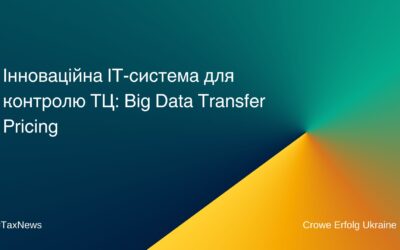 ІТ-система для контролю ТЦ від ДПС України