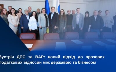 Новий рівень податкової довіри: зустріч ДПС та ВАР
