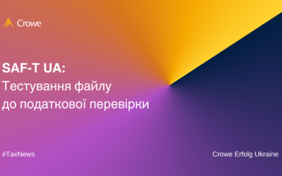SAF-T UA: тестування файлу до перевірки