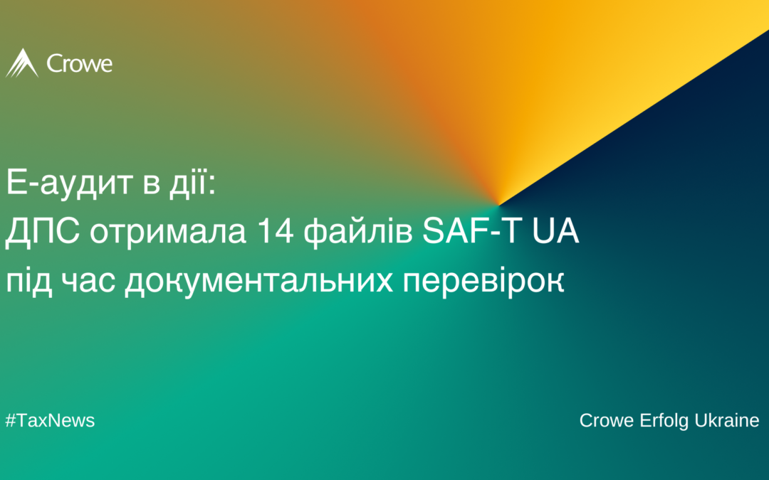 Е-аудит