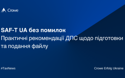 SAF-T UA без помилок: практичні рекомендації